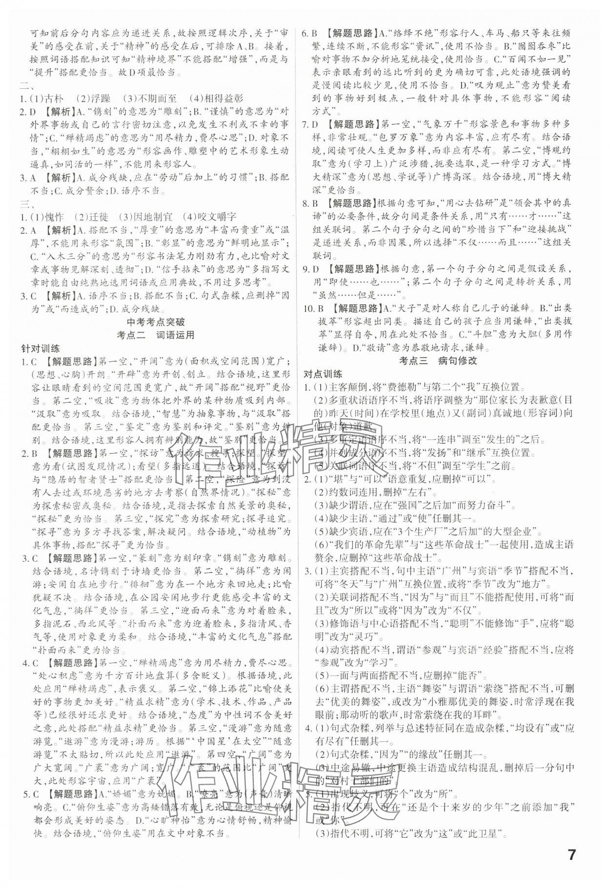 2024年滚动迁移中考总复习语文广东专版&nbsp;第7页