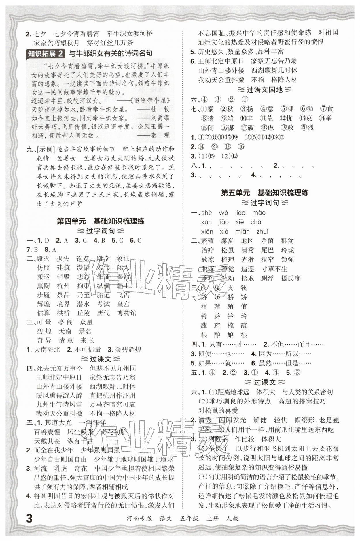 2025年王朝霞各地期末试卷精选五年级语文上册人教版河南专版&nbsp;参考答案第3页