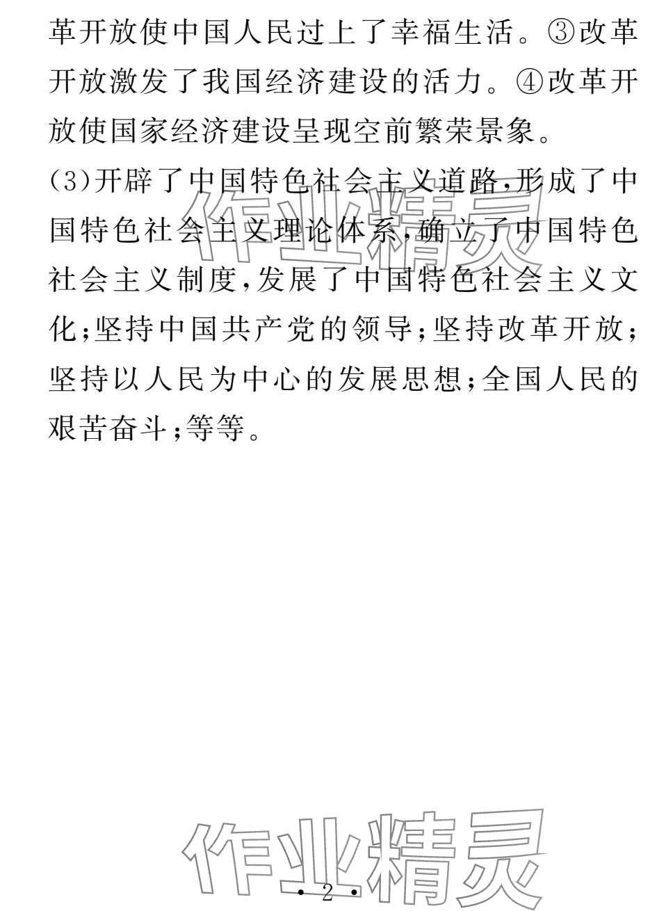2025年天舟文化精彩寒假团结出版社九年级综合&nbsp;第2页