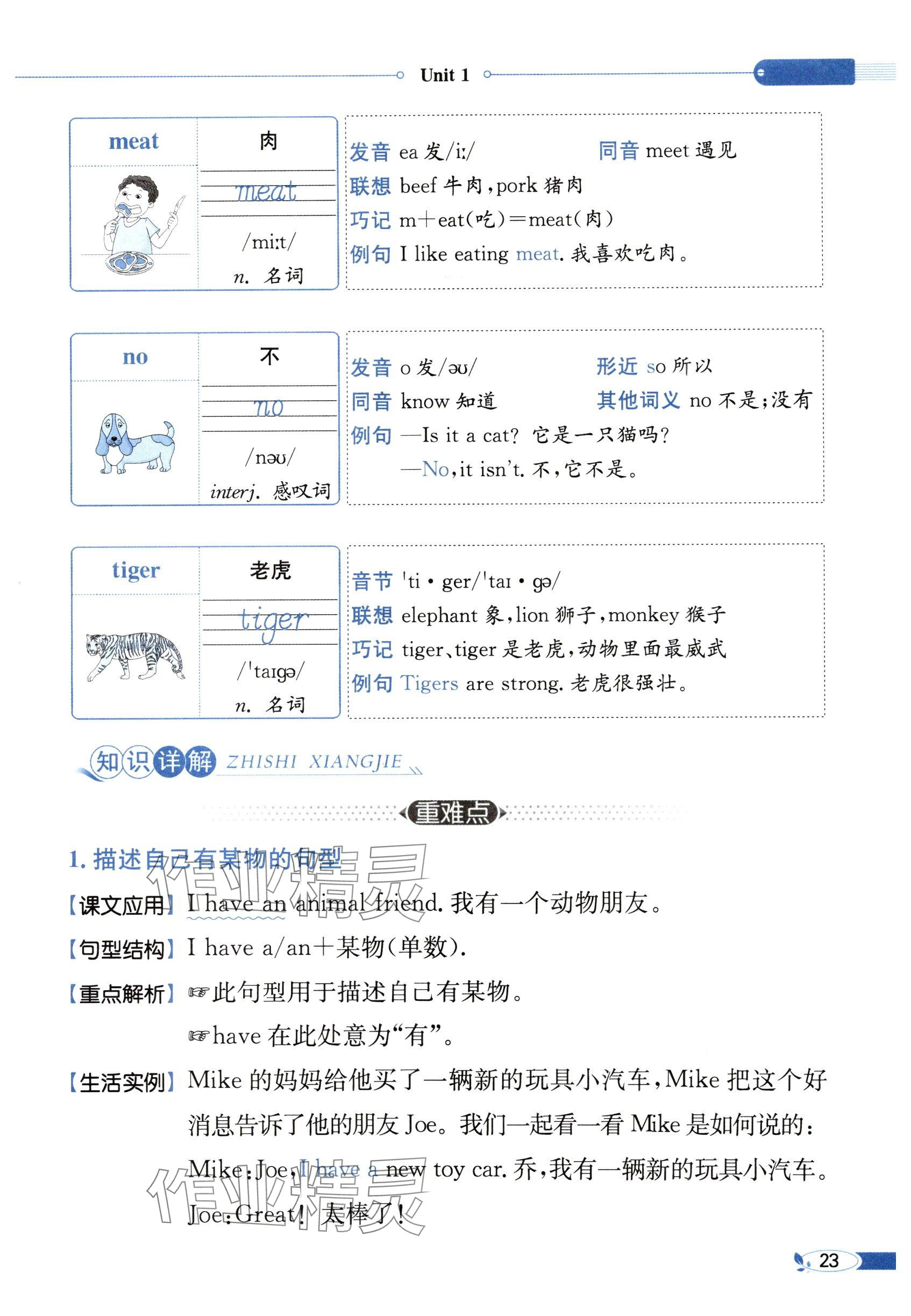 2025年教材课本三年级英语下册闽教版&nbsp;参考答案第23页