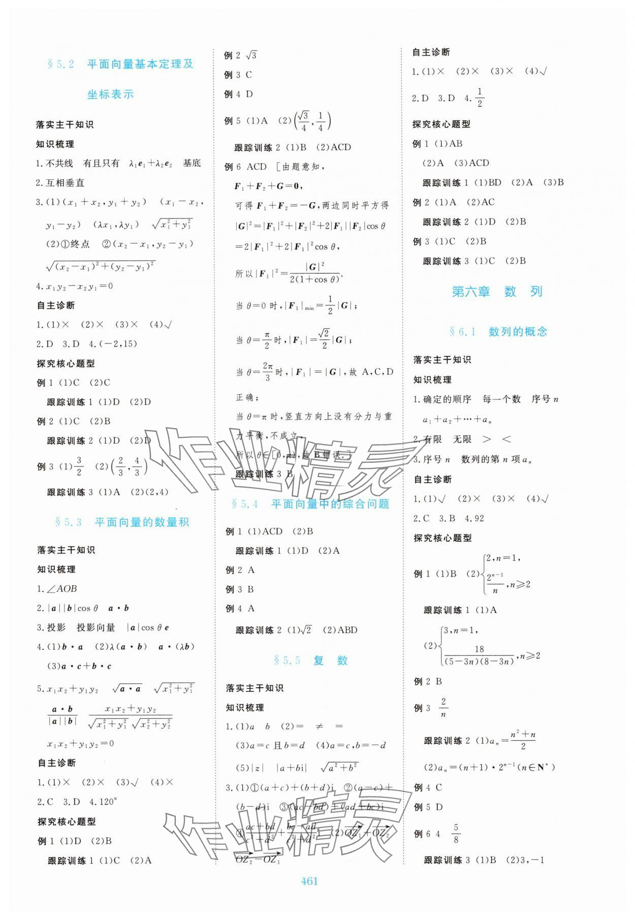 2025年步步高大一轮复习讲义黑龙江教育出版社数学&nbsp;第17页