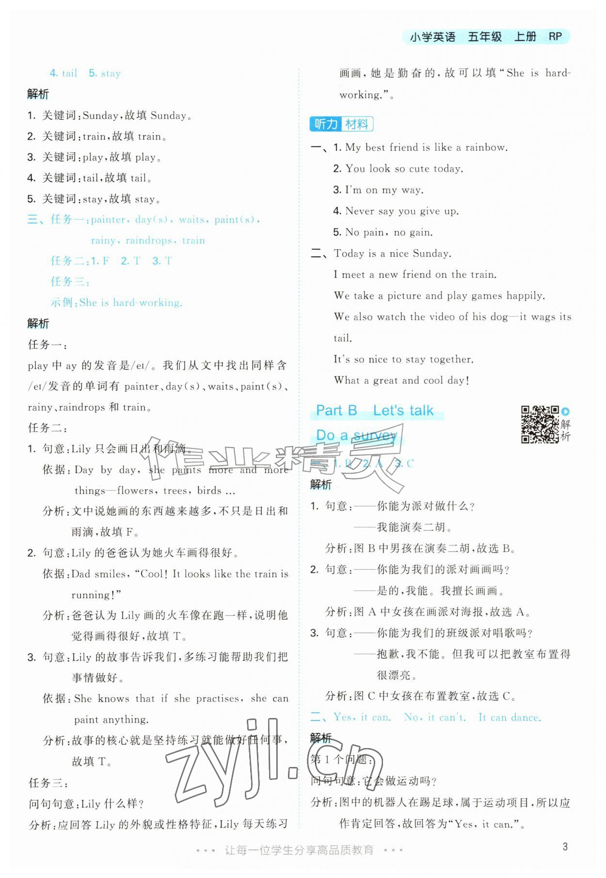 2026年53天天练五年级英语上册人教版&nbsp;参考答案第3页