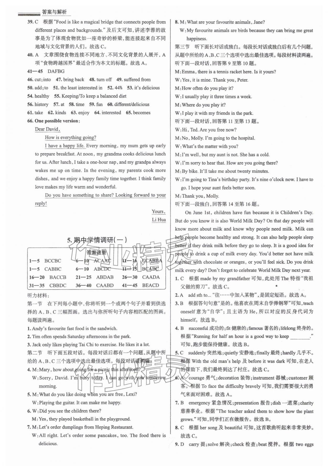 2026年真题圈七年级英语下册天津专版&nbsp;参考答案第7页