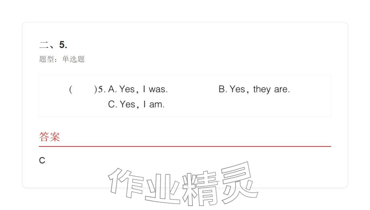 2025年学业水平评价五年级英语上册外研版&nbsp;参考答案第6页