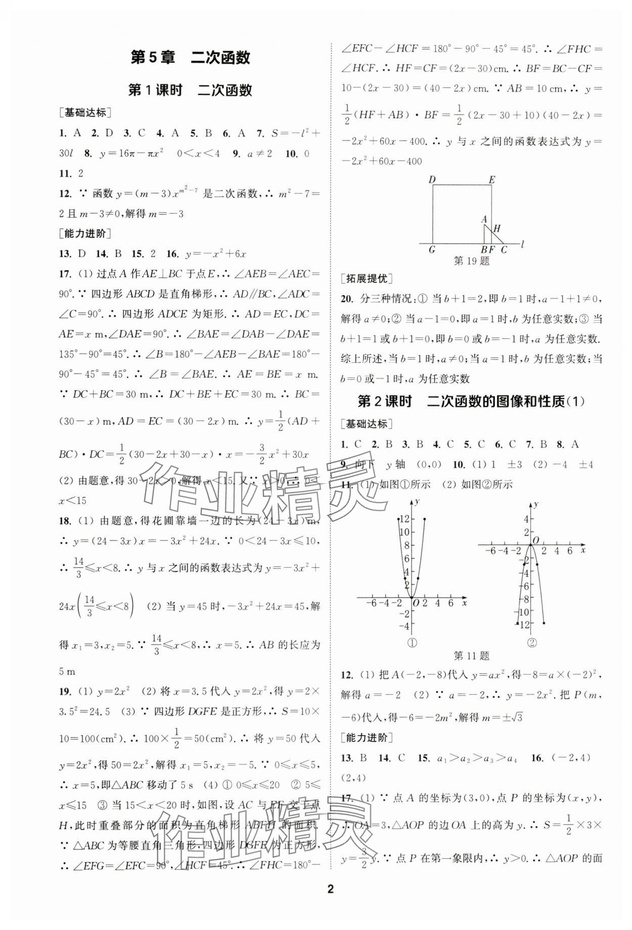 2024年金钥匙提优训练课课练九年级数学下册苏科版&nbsp;参考答案第1页