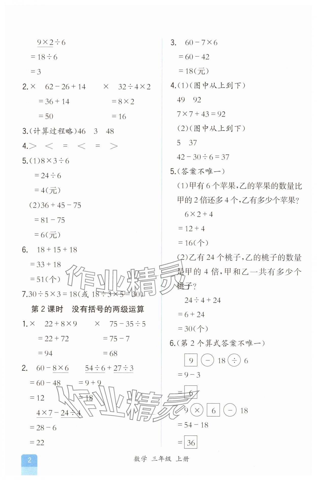 2025年人教金学典同步解析与测评三年级数学上册人教版重庆专版&nbsp;第2页
