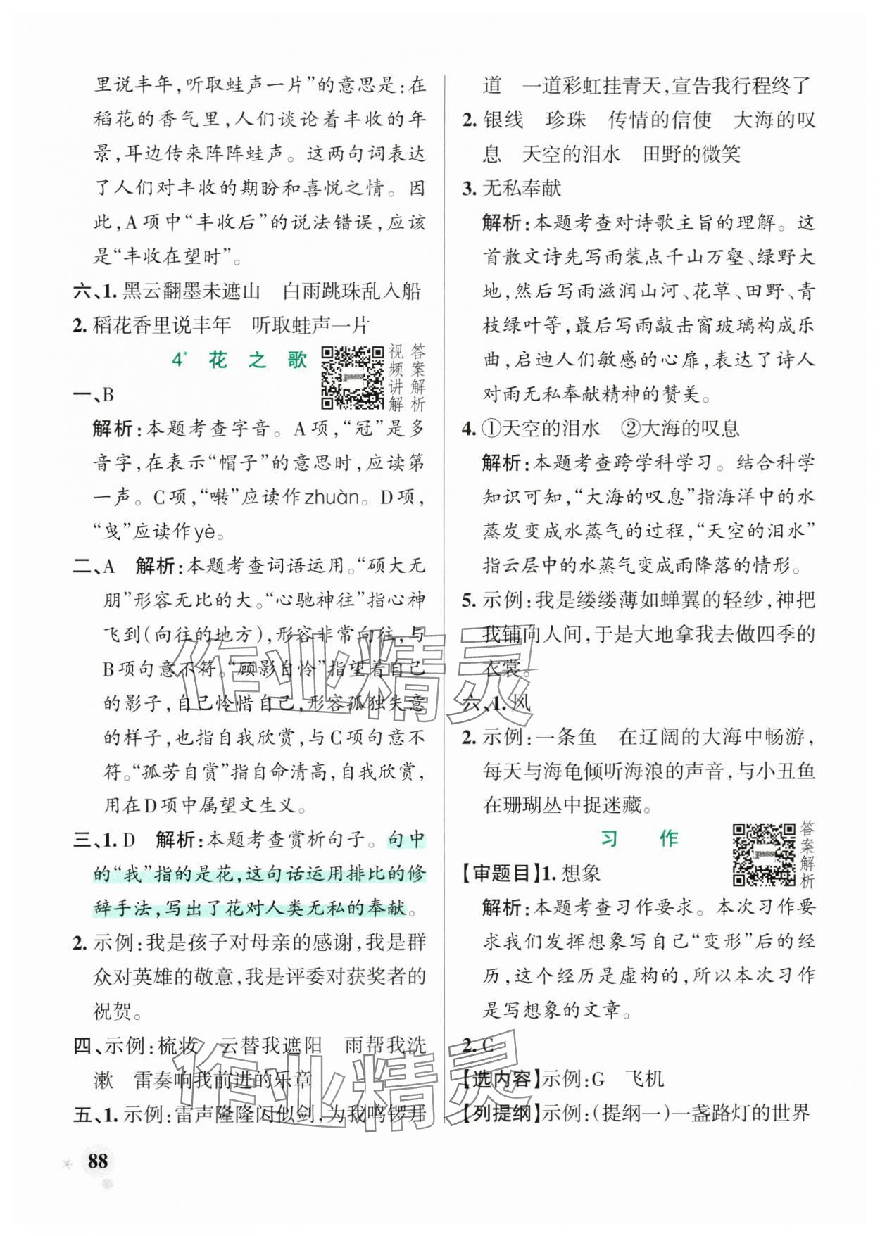 2025年小学学霸作业本六年级语文上册统编版广东专版&nbsp;第4页
