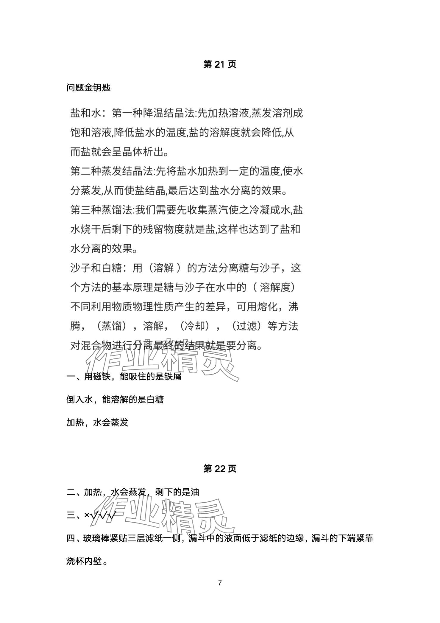 2024年同步练习册青岛出版社三年级科学下册青岛版&nbsp;第7页