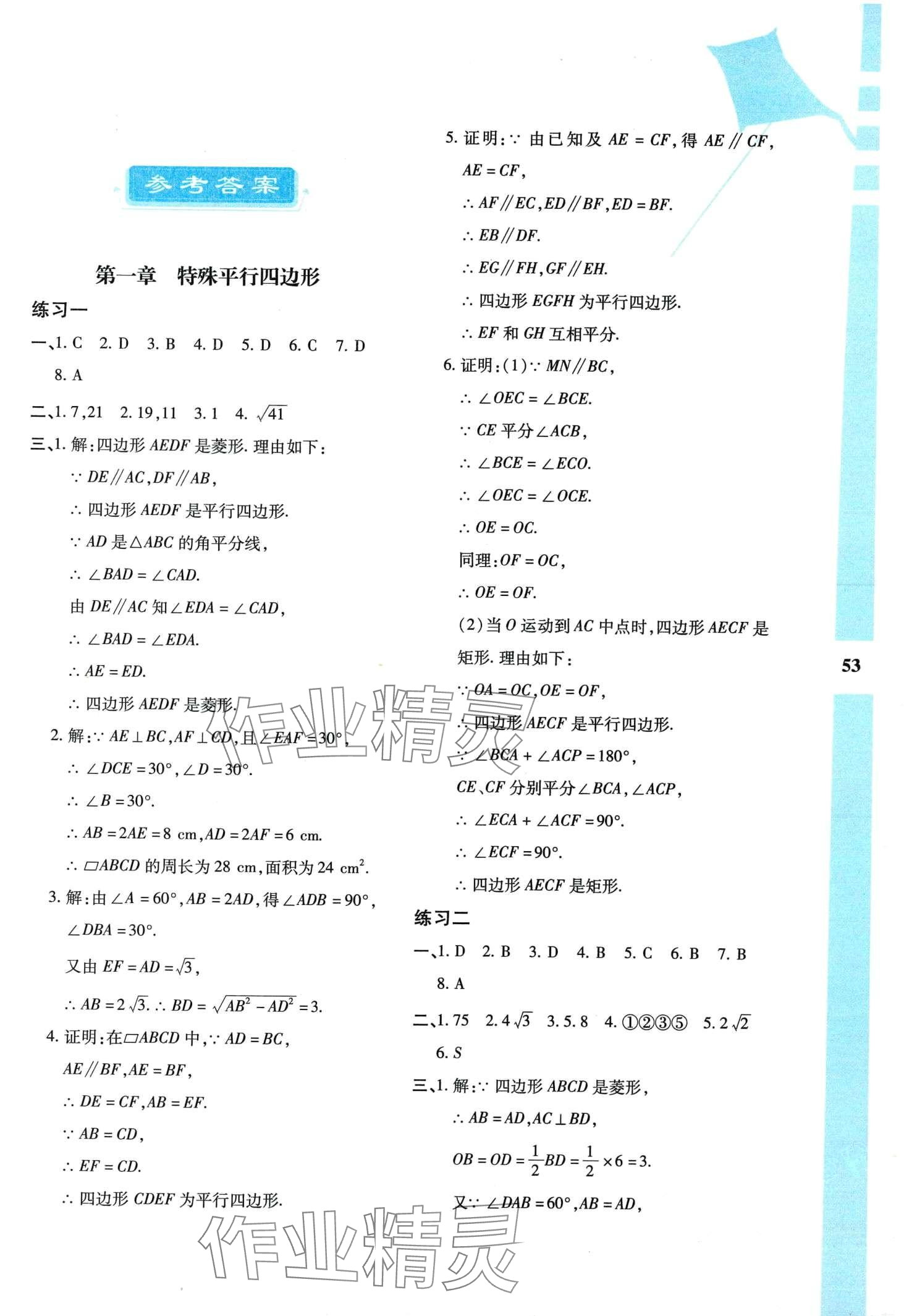 2024年寒假作业与生活陕西人民教育出版社九年级数学C版&nbsp;第1页