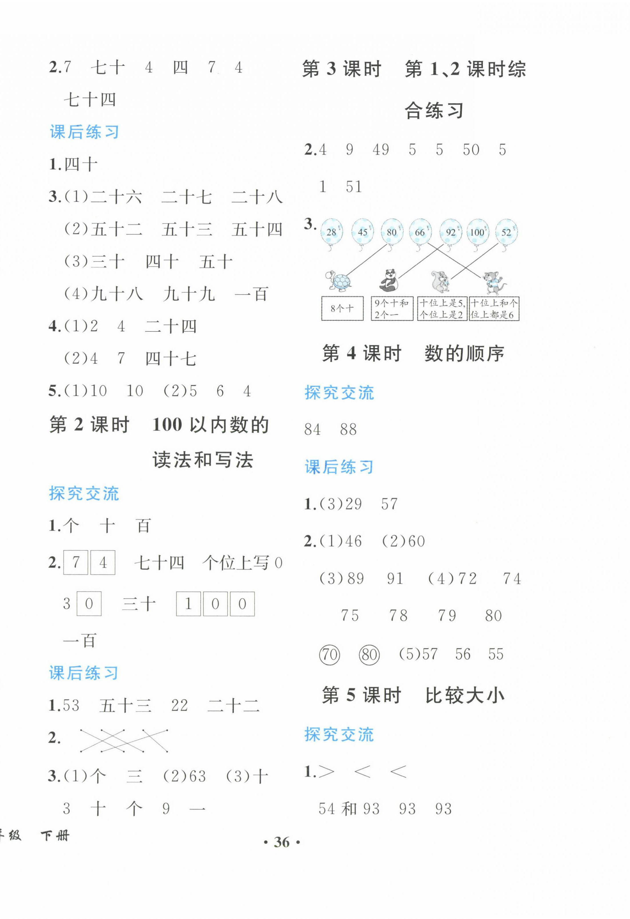 2024年人教金学典同步解析与测评一年级数学下册人教版重庆专版&nbsp;第4页