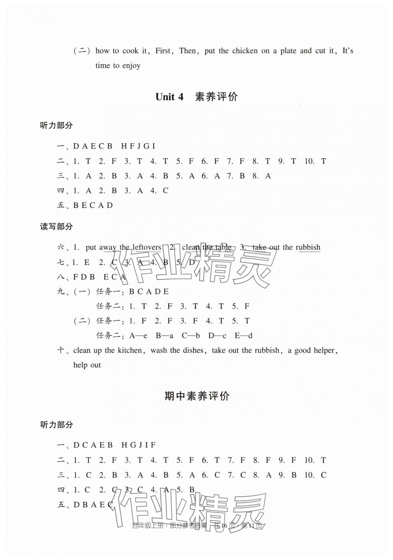 2025年双基同步导学导练四年级英语上册教科版广州专版&nbsp;第11页