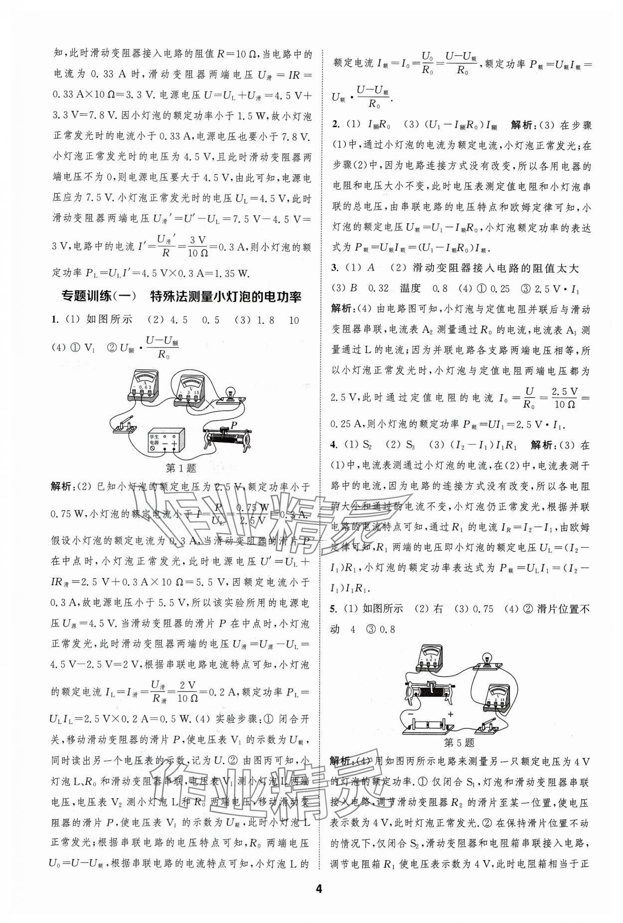 2024年金钥匙提优训练课课练九年级物理下册苏科版&nbsp;参考答案第3页