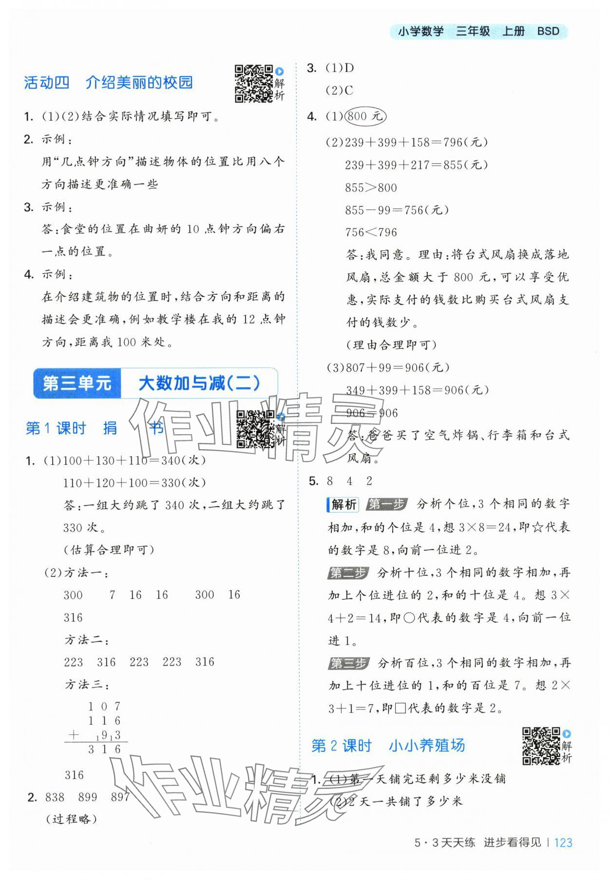 2025年53天天练三年级数学上册北师大版&nbsp;第7页