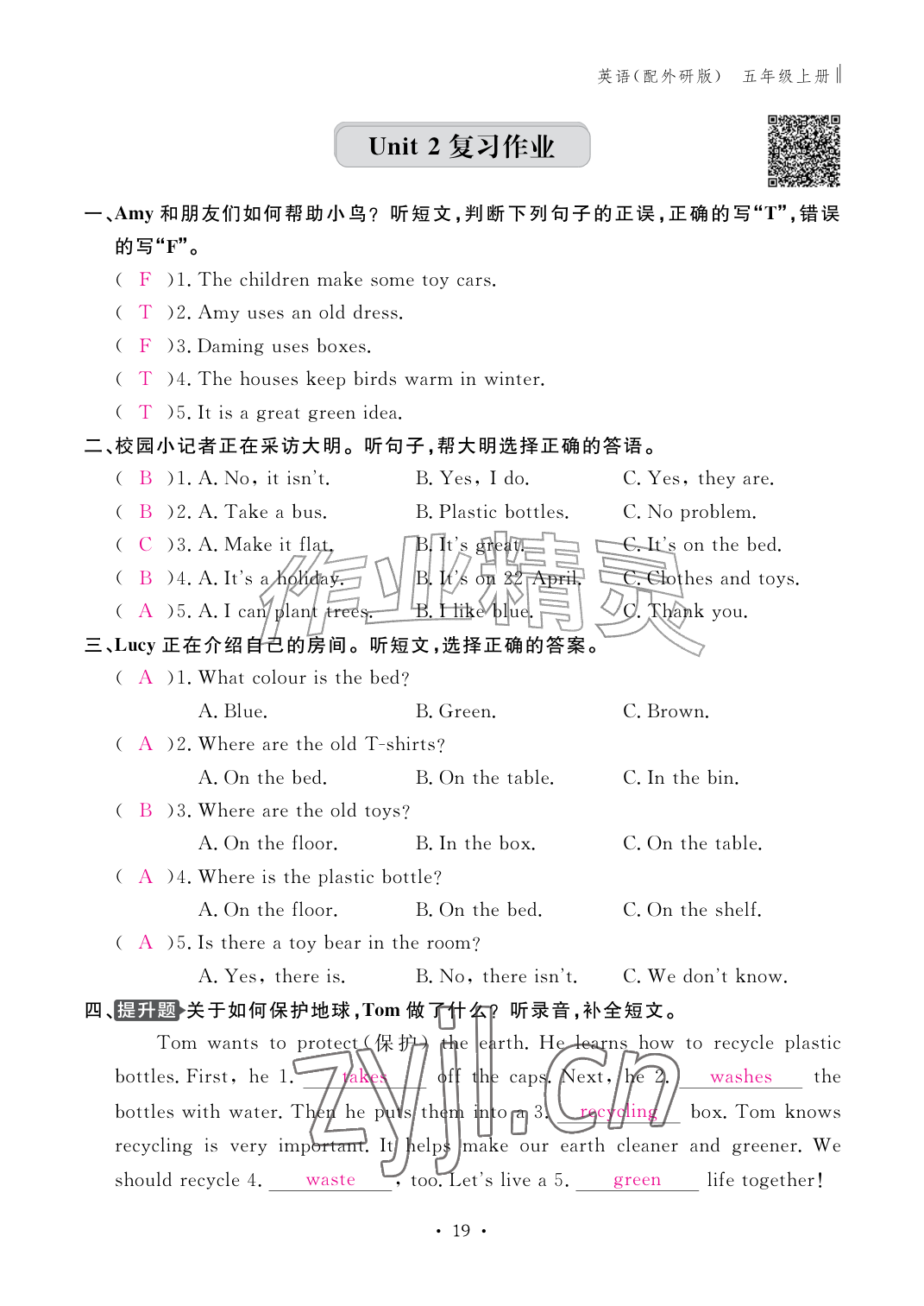 2026年作业本江西教育出版社五年级英语上册外研版&nbsp;参考答案第19页