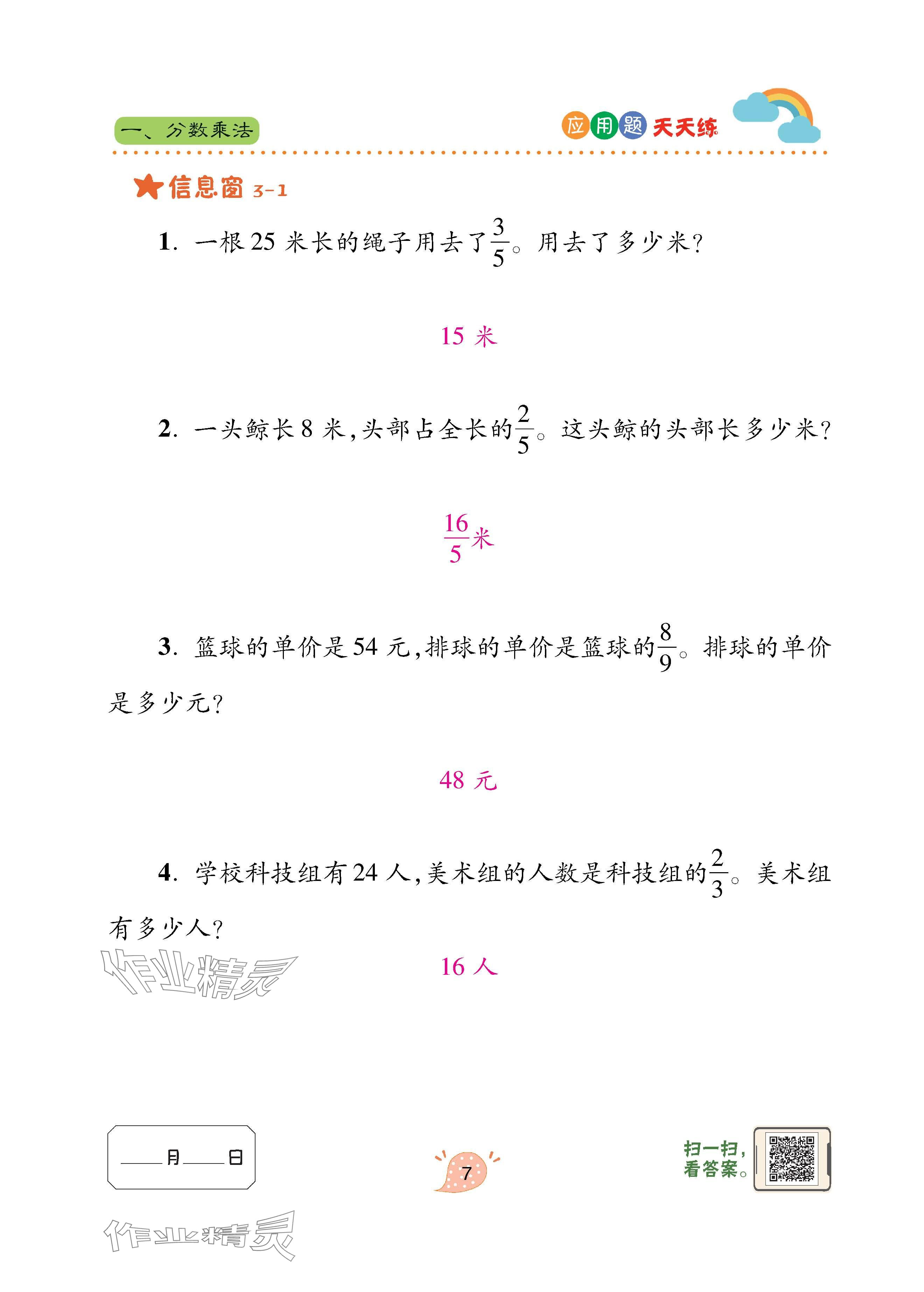 2025年应用题天天练青岛出版社六年级数学上册青岛版&nbsp;第7页