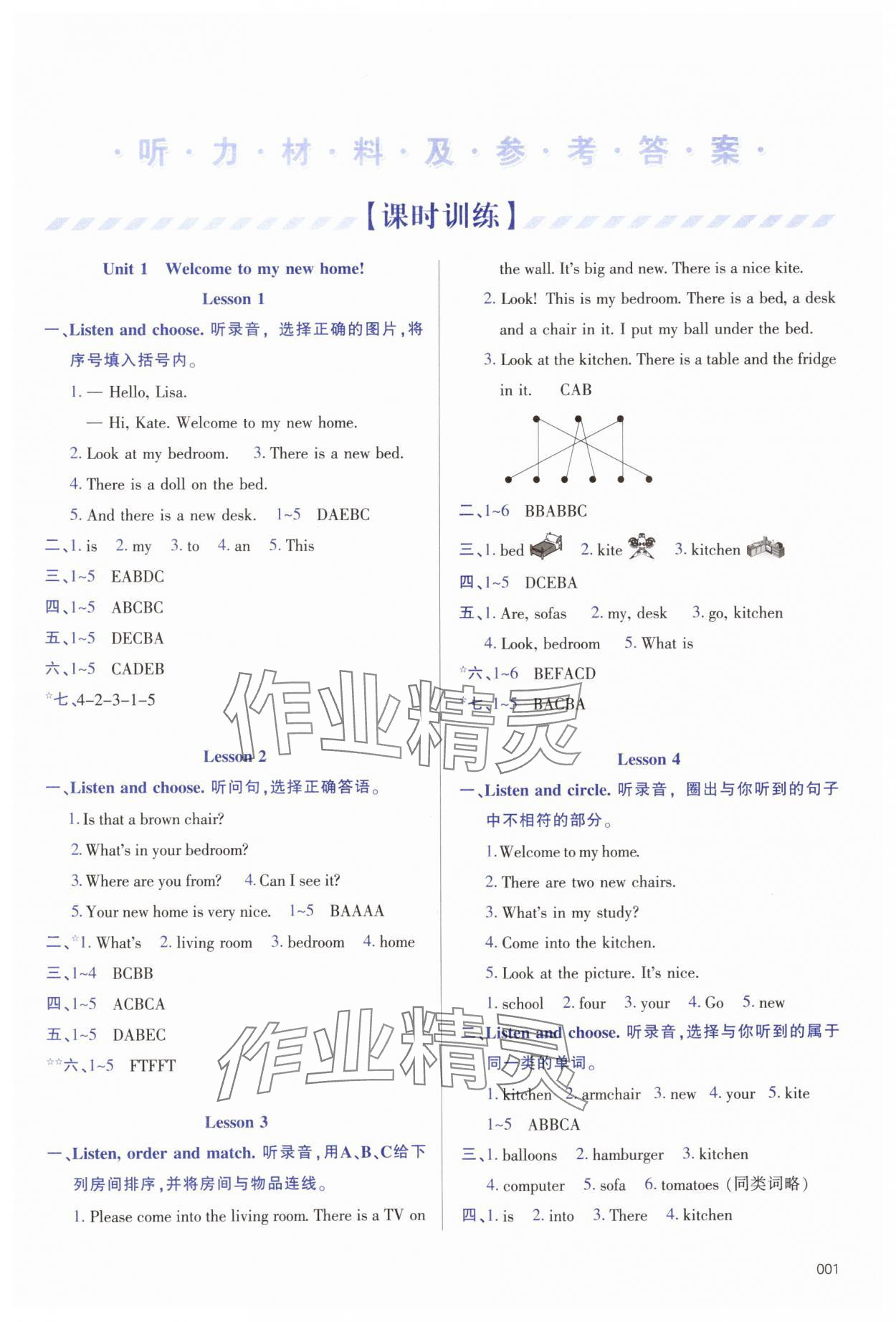 2025年学习质量监测四年级英语下册人教版&nbsp;第1页