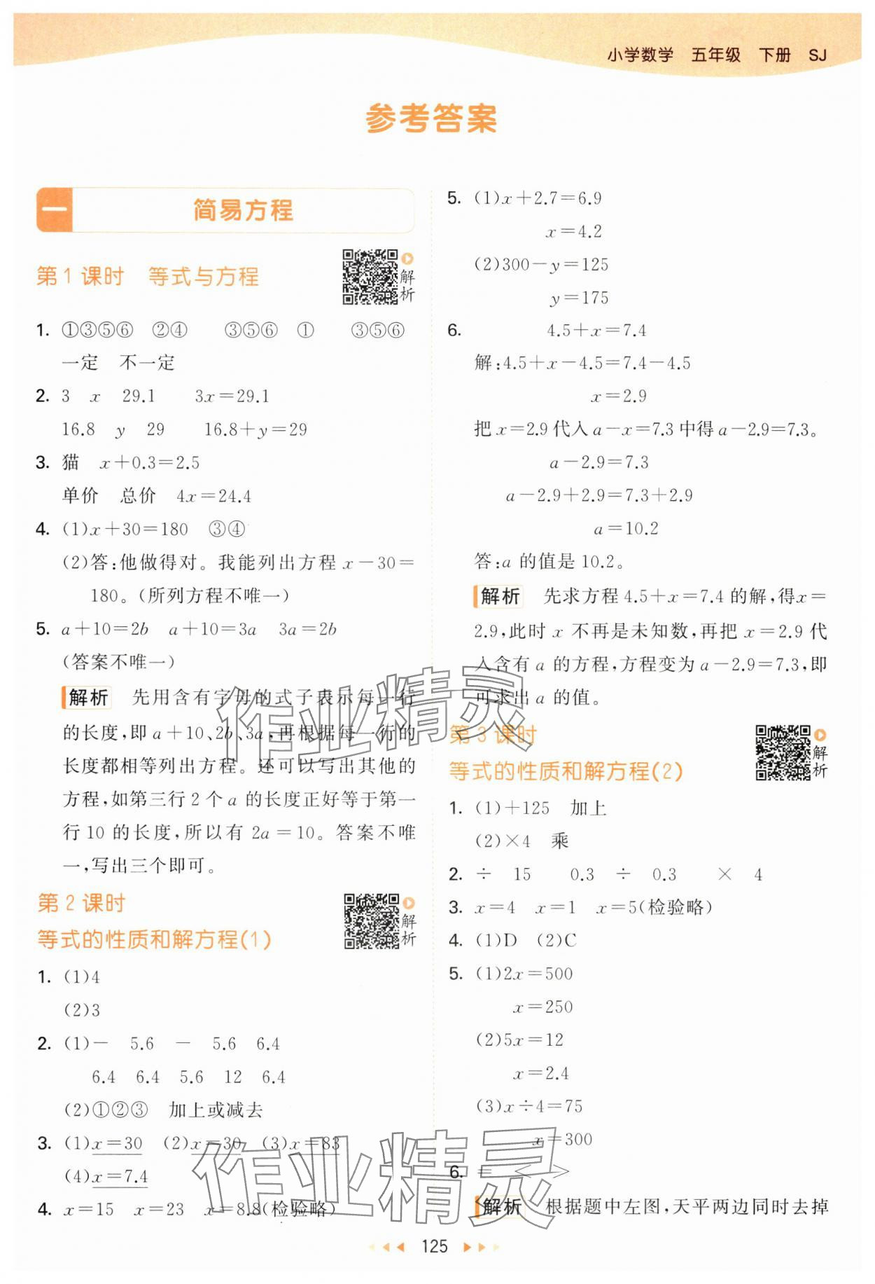 2025年53天天练五年级数学下册苏教版&nbsp;第1页