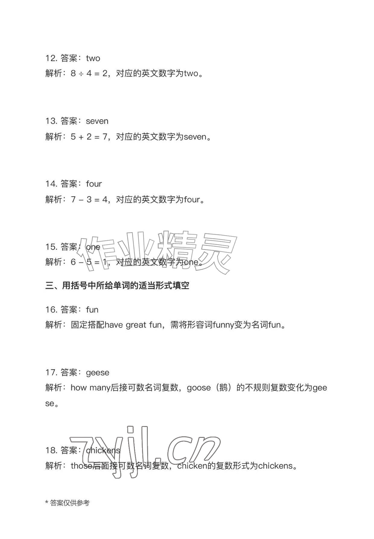 2026年作业上海教育出版社七年级英语上册人教版黑龙江专版&nbsp;参考答案第32页