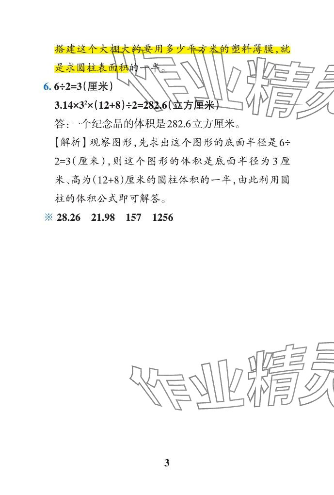 2024年小学学霸作业本六年级数学下册青岛版山东专版&nbsp;参考答案第36页