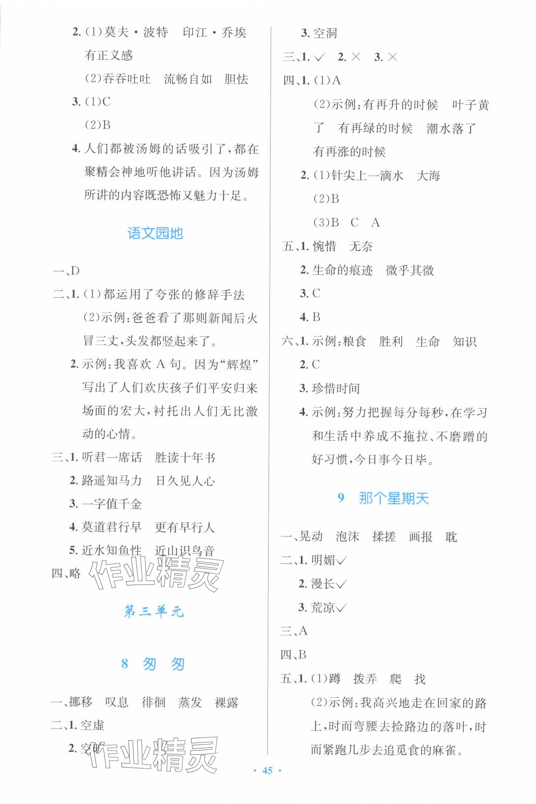 2024年同步测控优化设计六年级语文下册人教版增强版&nbsp;第5页