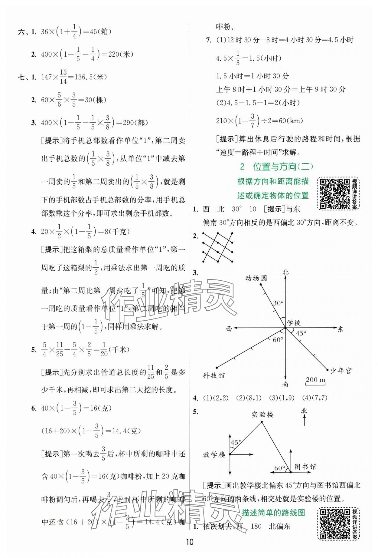 2024年实验班提优训练六年级数学上册人教版&nbsp;参考答案第10页