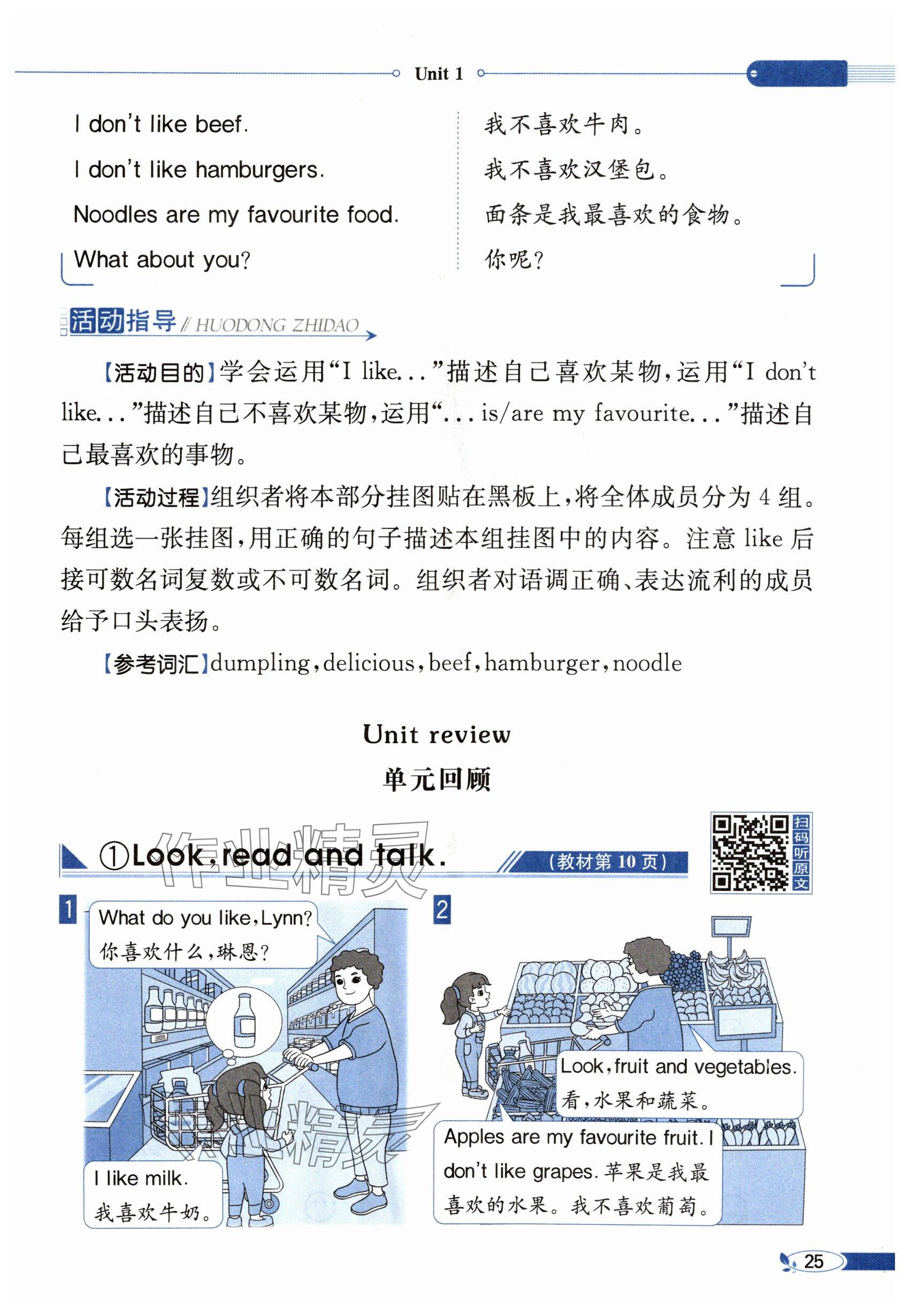 2025年教材课本三年级英语下册冀教版&nbsp;参考答案第25页