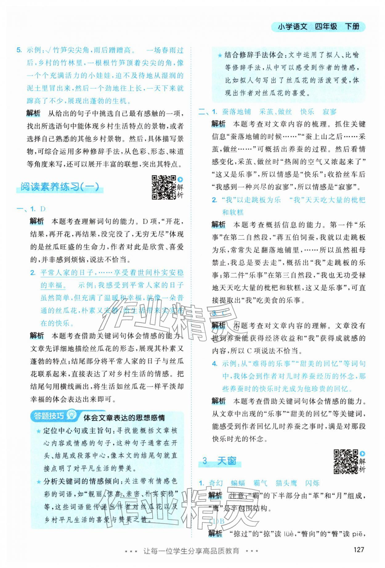 2026年53天天练四年级语文下册人教版&nbsp;第3页