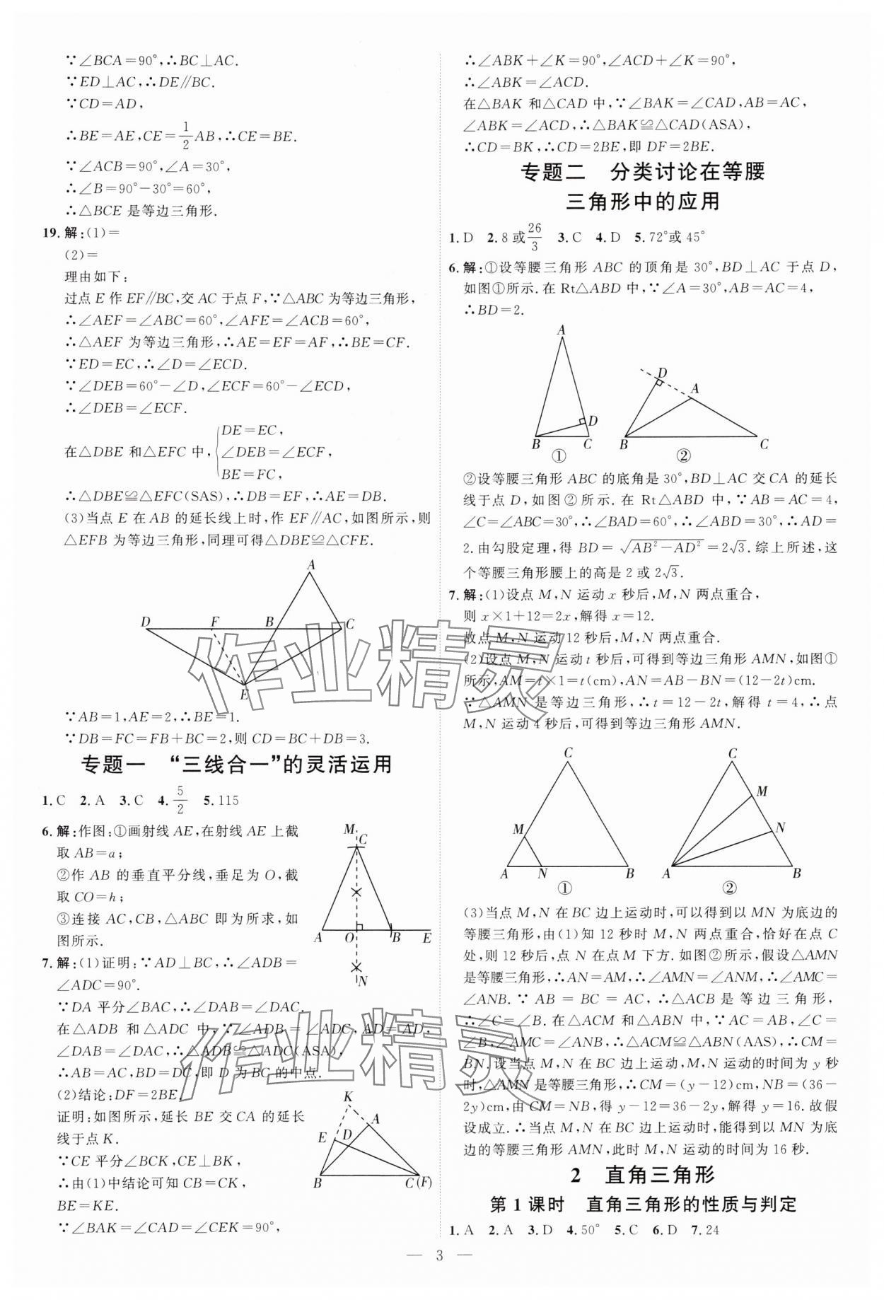 2025年优加学案课时通八年级数学下册北师大版&nbsp;第3页