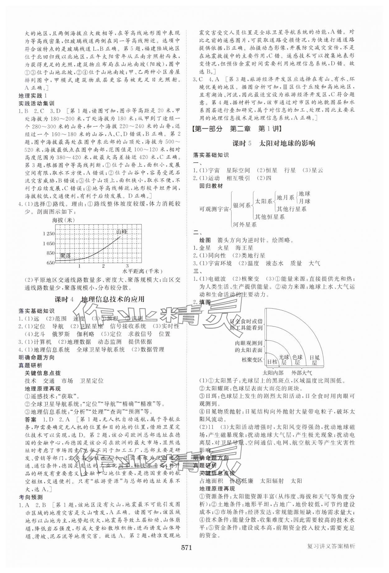 2025年步步高大一轮复习讲义地理人教版&nbsp;参考答案第3页