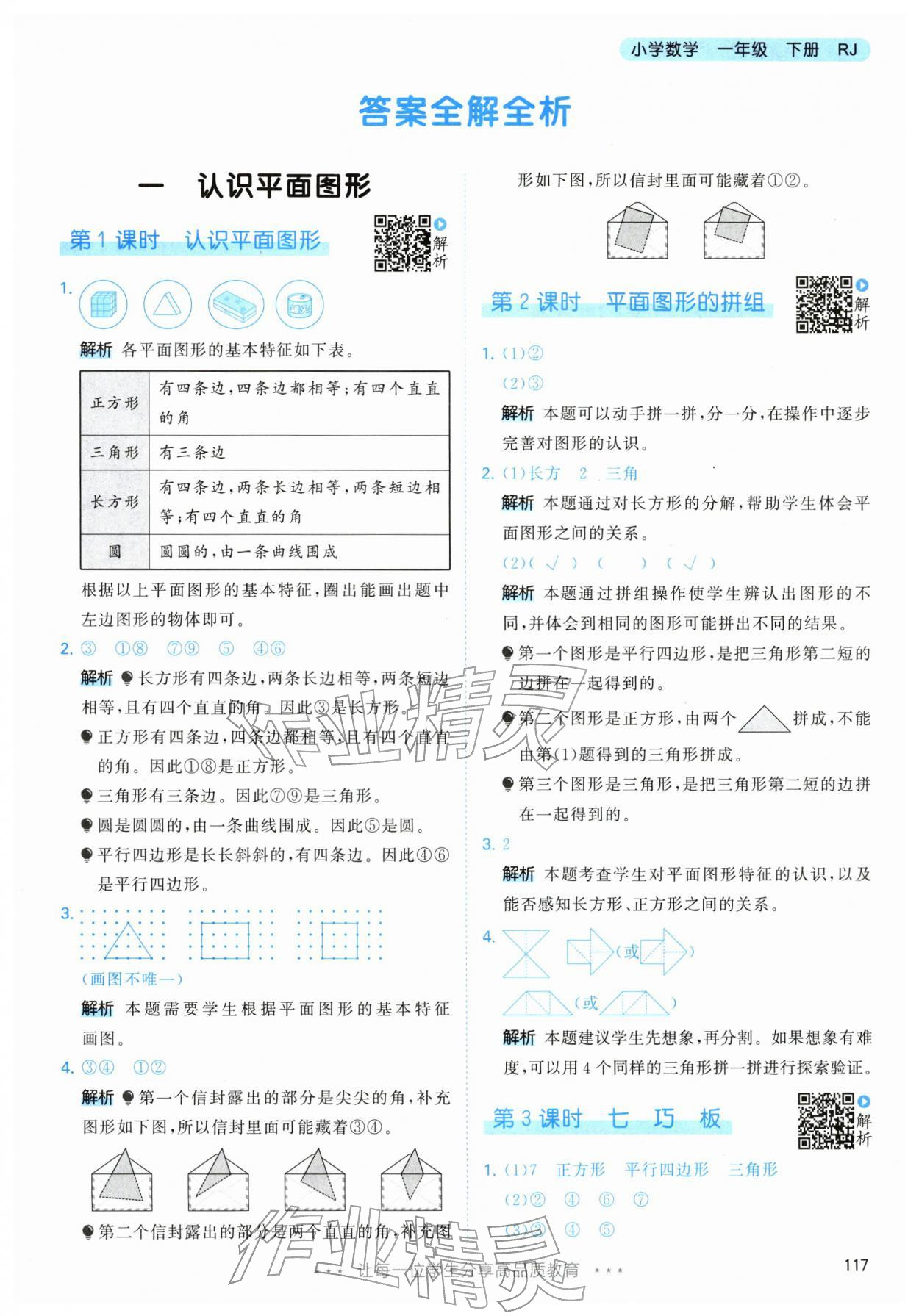 2026年53天天练一年级数学下册人教版&nbsp;第1页