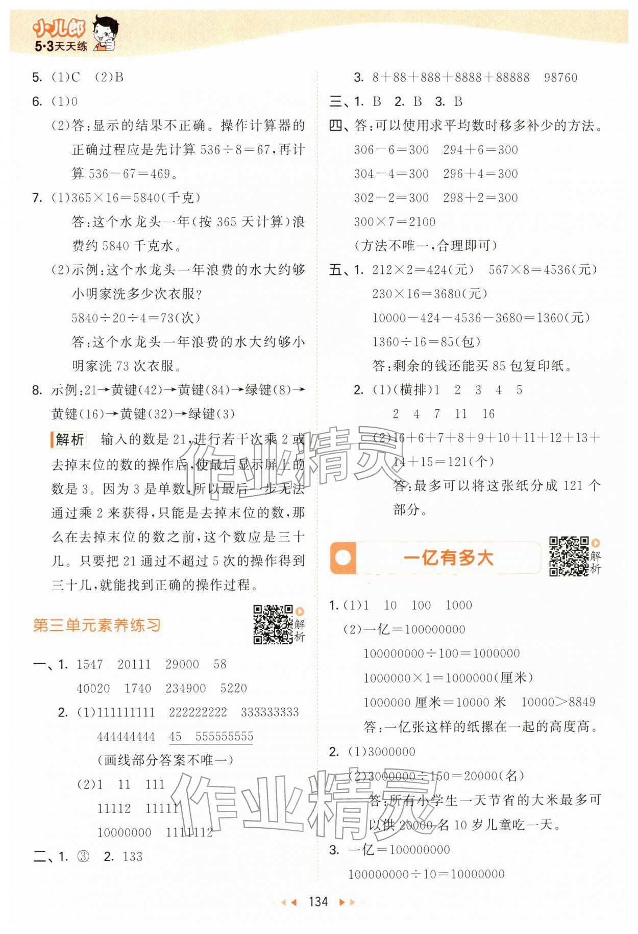 2026年53天天练四年级数学下册苏教版&nbsp;第10页