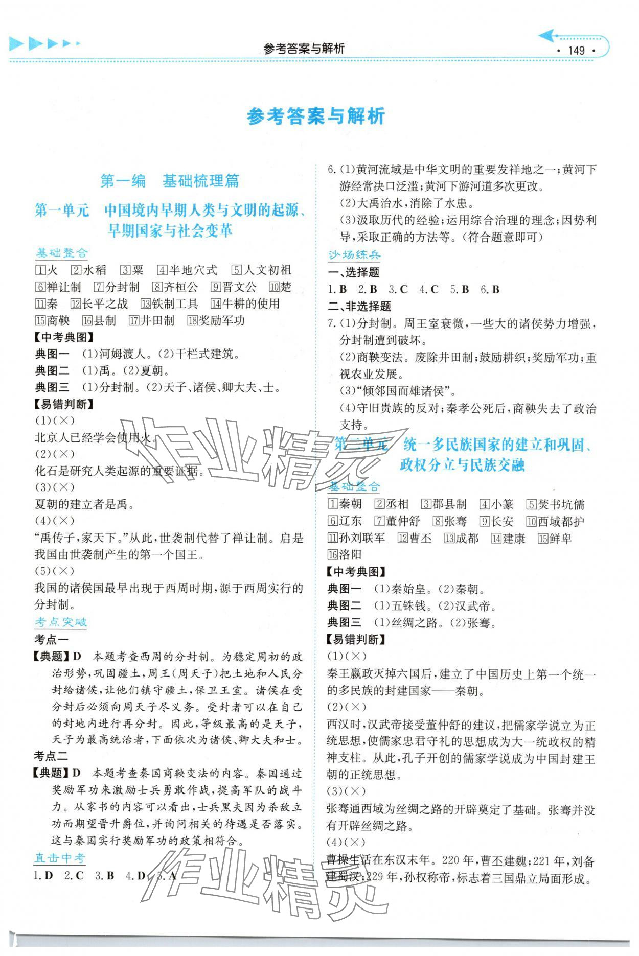2025年湘教考苑中考总复习历史娄底专版&nbsp;第1页