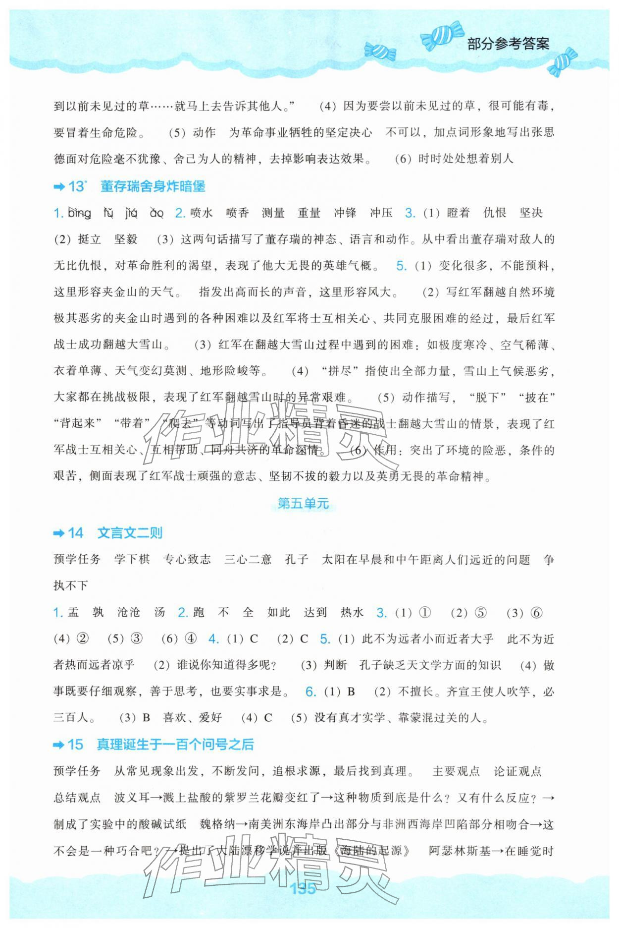 2026年新课程能力培养六年级语文下册人教版&nbsp;第5页