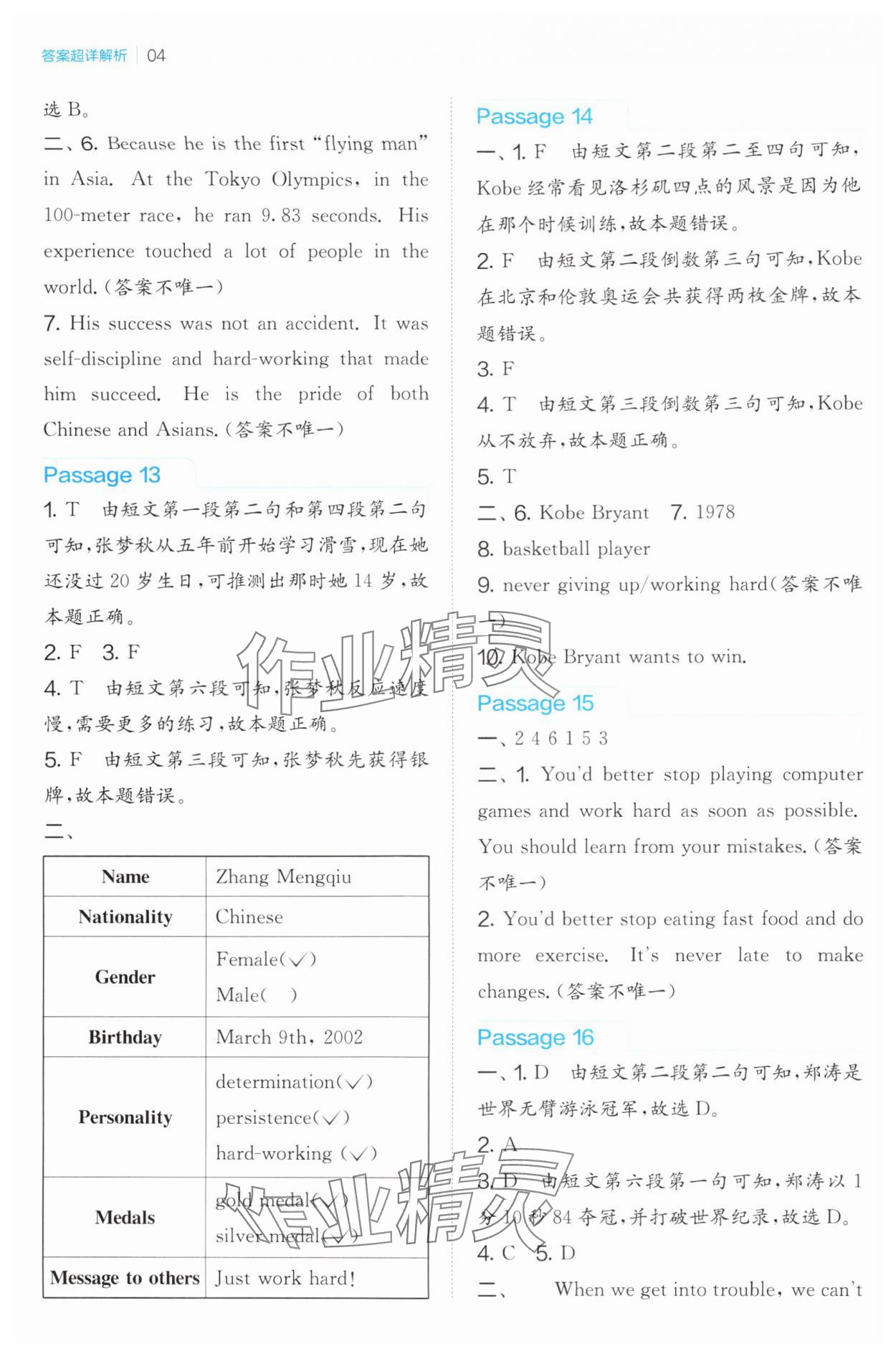 2025年春雨教育小学英语阅读高手江苏人民出版社六年级&nbsp;第4页