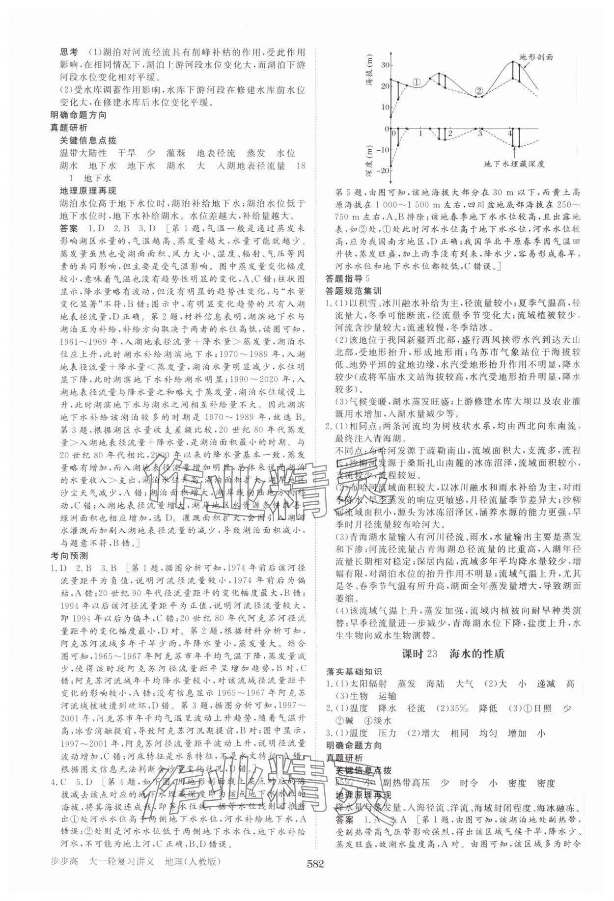 2025年步步高大一轮复习讲义地理人教版&nbsp;参考答案第14页