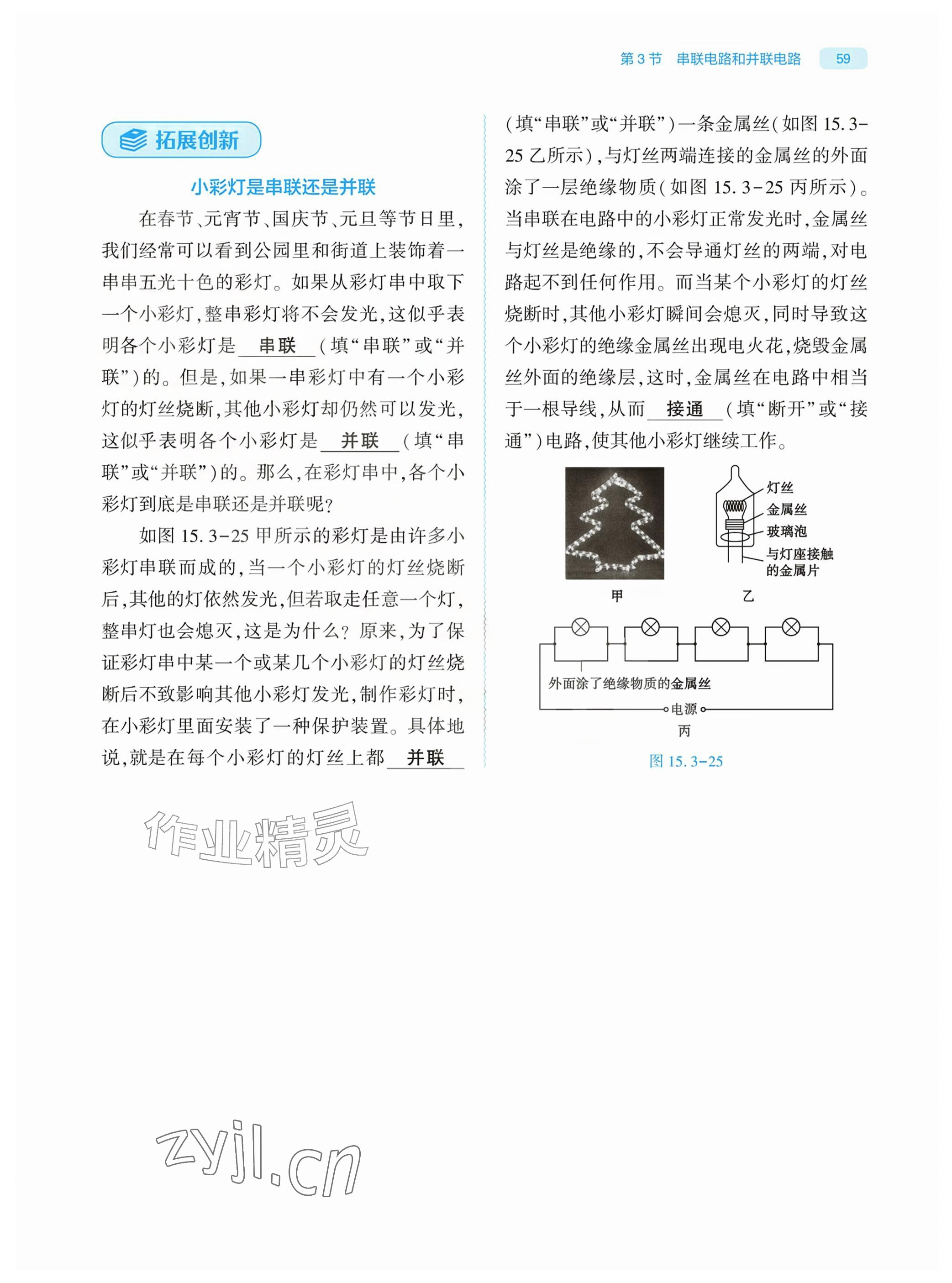 2026年基础训练大象出版社九年级物理全一册人教版&nbsp;参考答案第59页