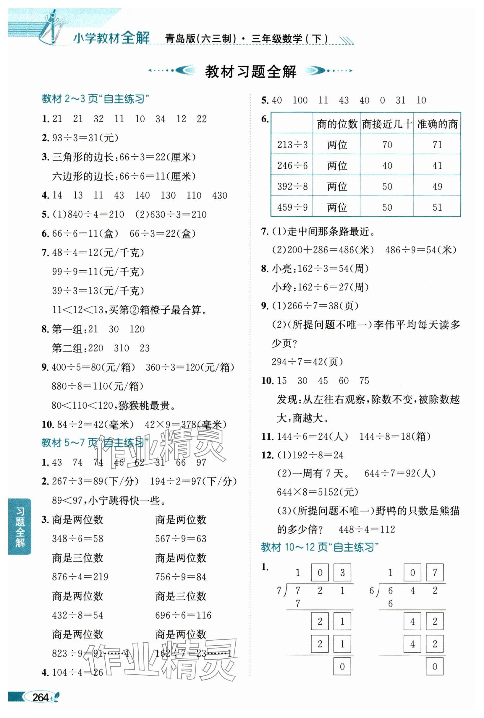 2025年教材课本三年级数学下册青岛版&nbsp;参考答案第1页