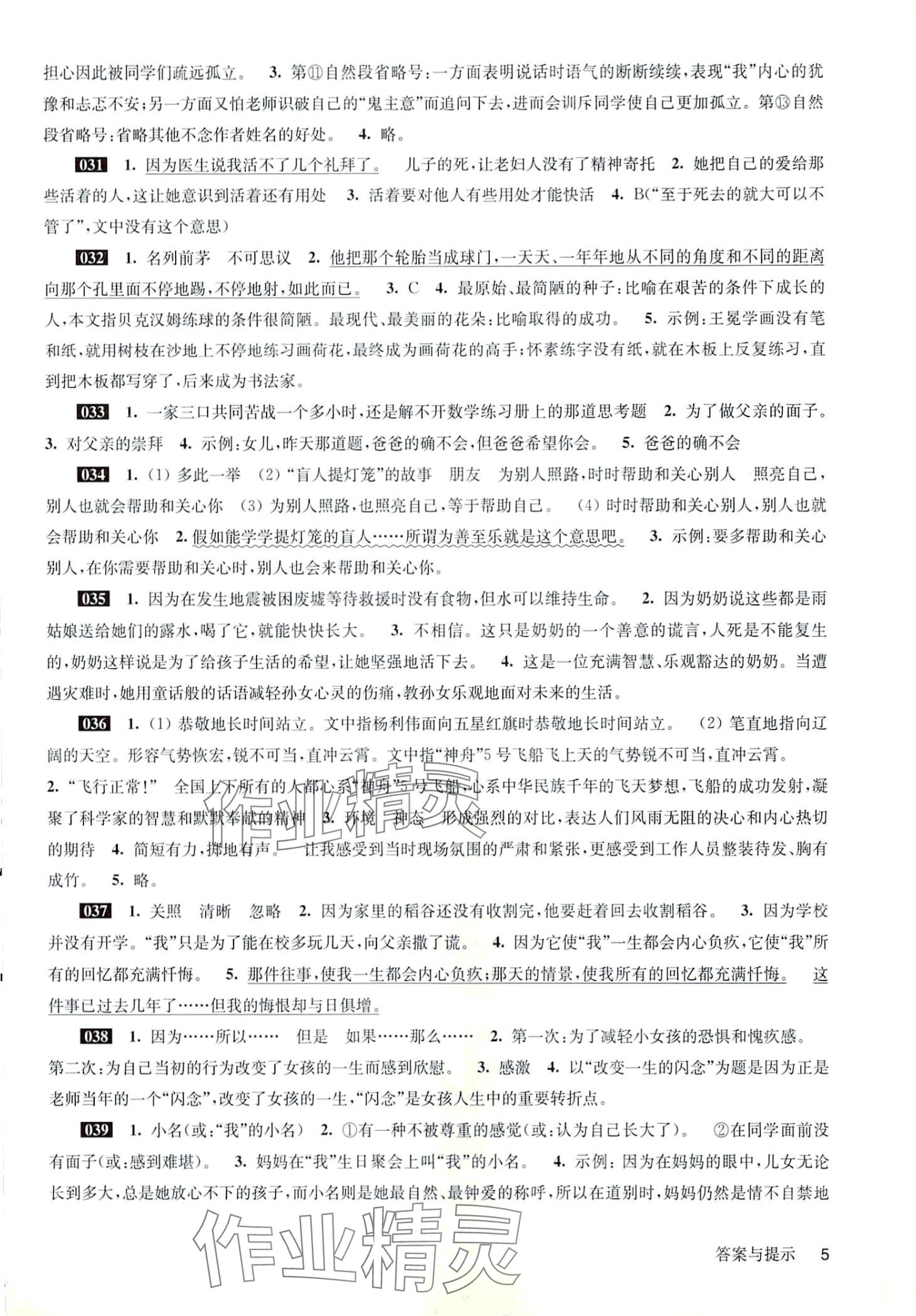 2024年百题大过关阅读百题六年级&nbsp;第5页