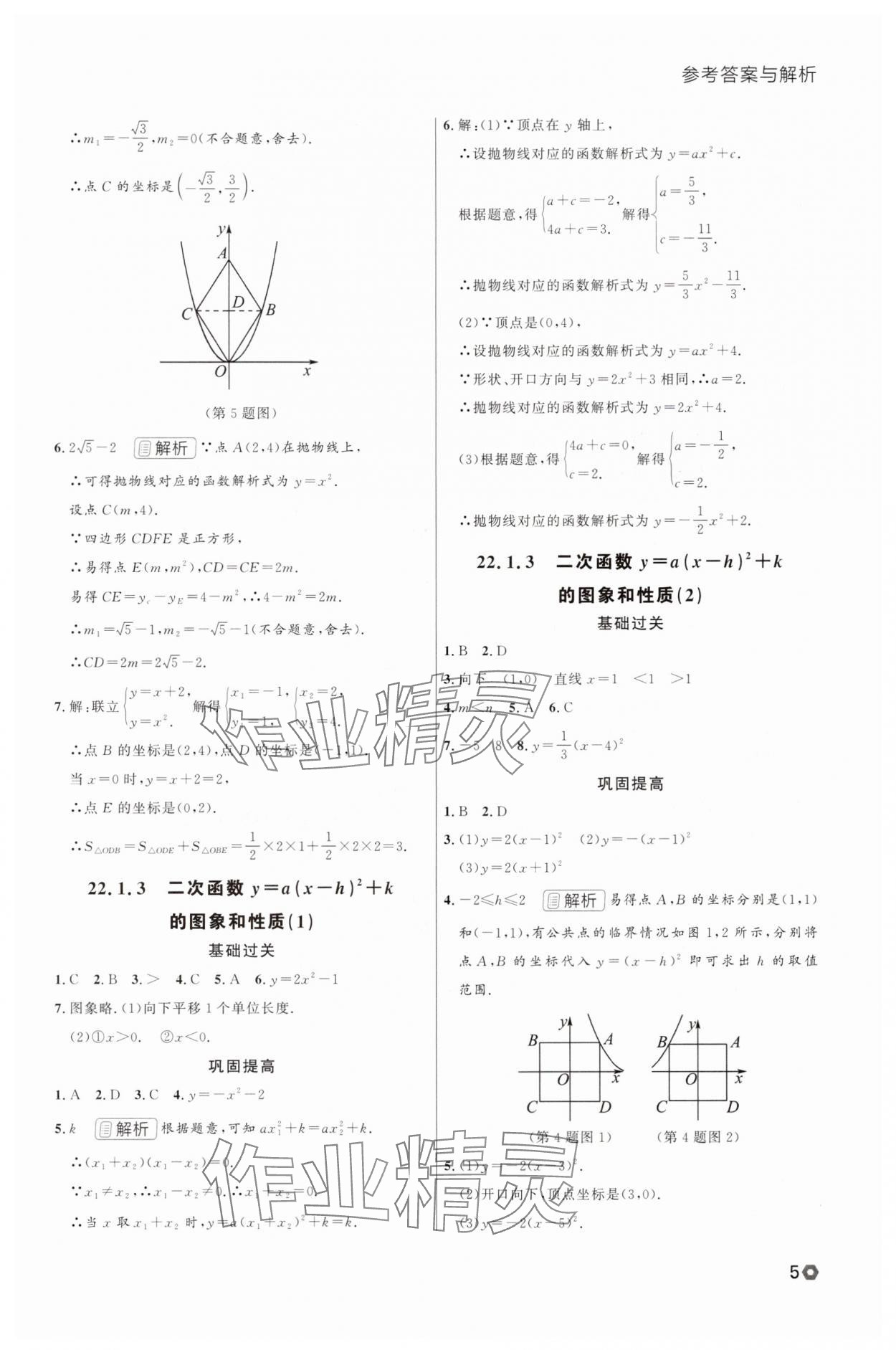 2025年点石成金金牌每课通九年级数学全一册人教版辽宁专版&nbsp;参考答案第5页