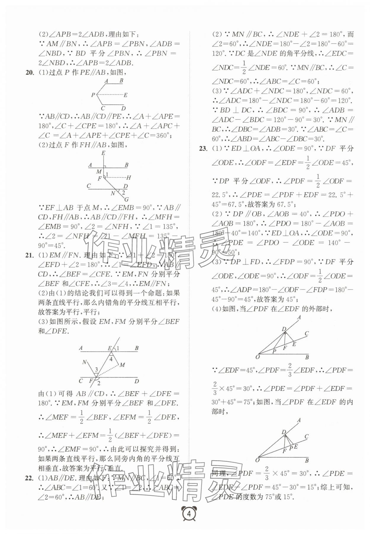 2025年暑假大串联七年级数学人教版&nbsp;第4页