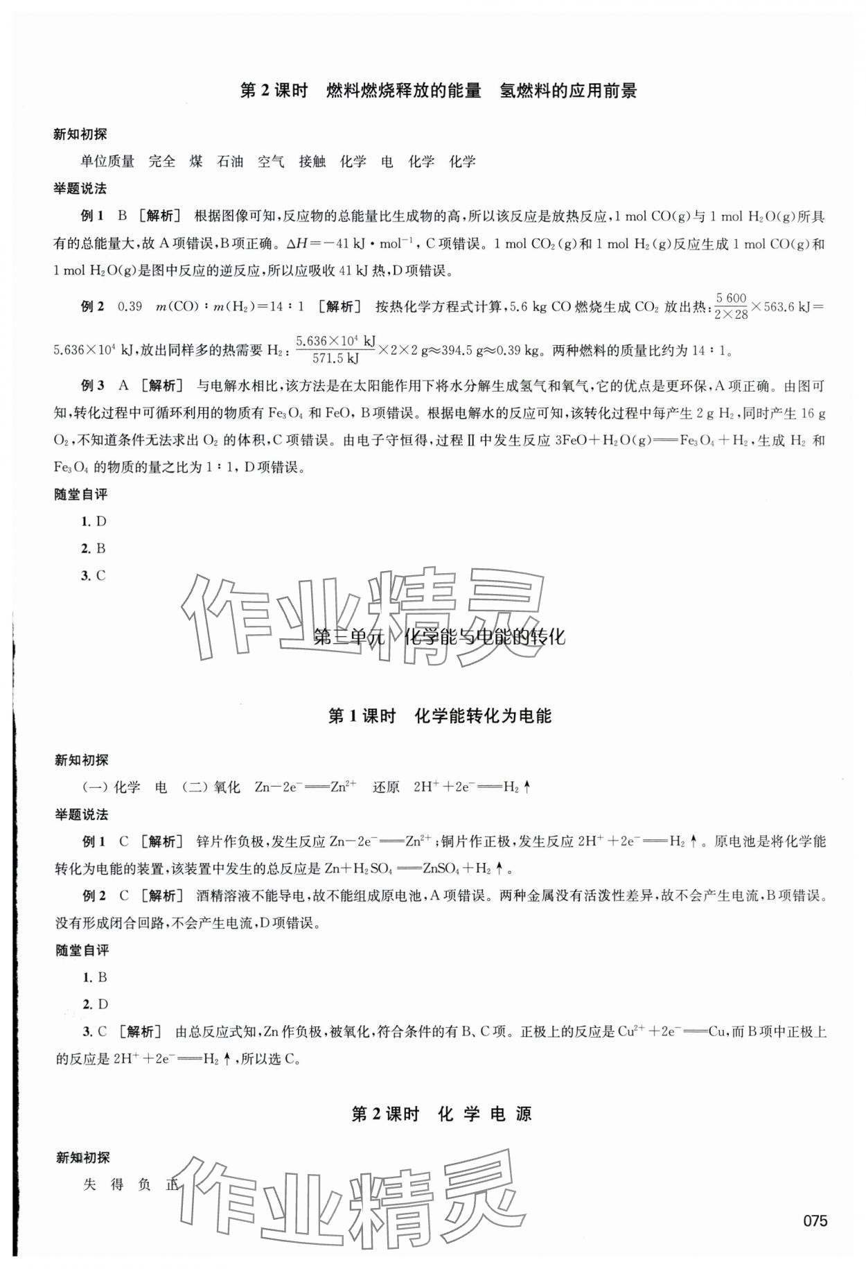 2024年凤凰新学案化学必修第二册苏教版&nbsp;参考答案第4页
