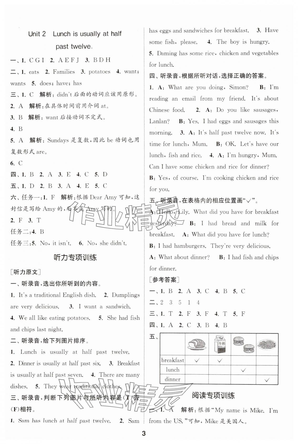 2025年通城学典课时作业本五年级英语下册外研版一年级起&nbsp;第3页