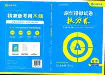 2024年木牍教育抓分卷化学中考安徽专版