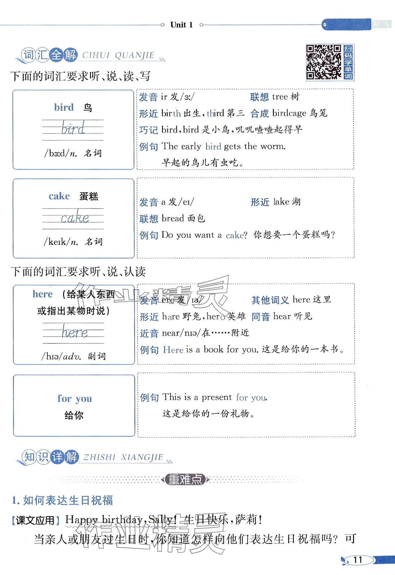 2024年教材课本三年级英语下册闽教版&nbsp;第11页