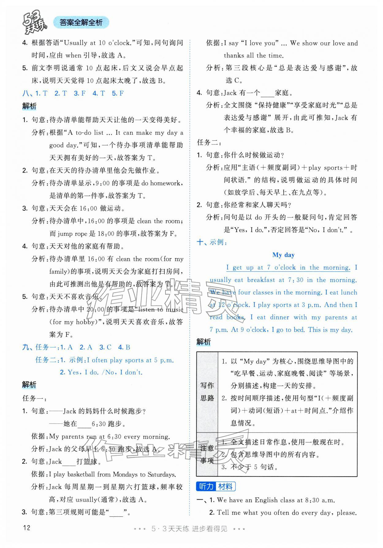 2026年53天天练五年级英语下册人教版&nbsp;参考答案第12页