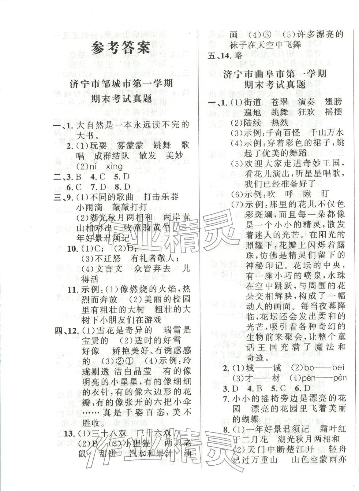 2025年济宁真题汇编三年级语文上册人教版&nbsp;第1页