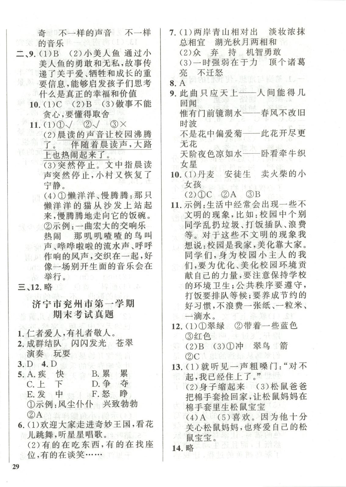 2025年济宁真题汇编三年级语文上册人教版&nbsp;第2页