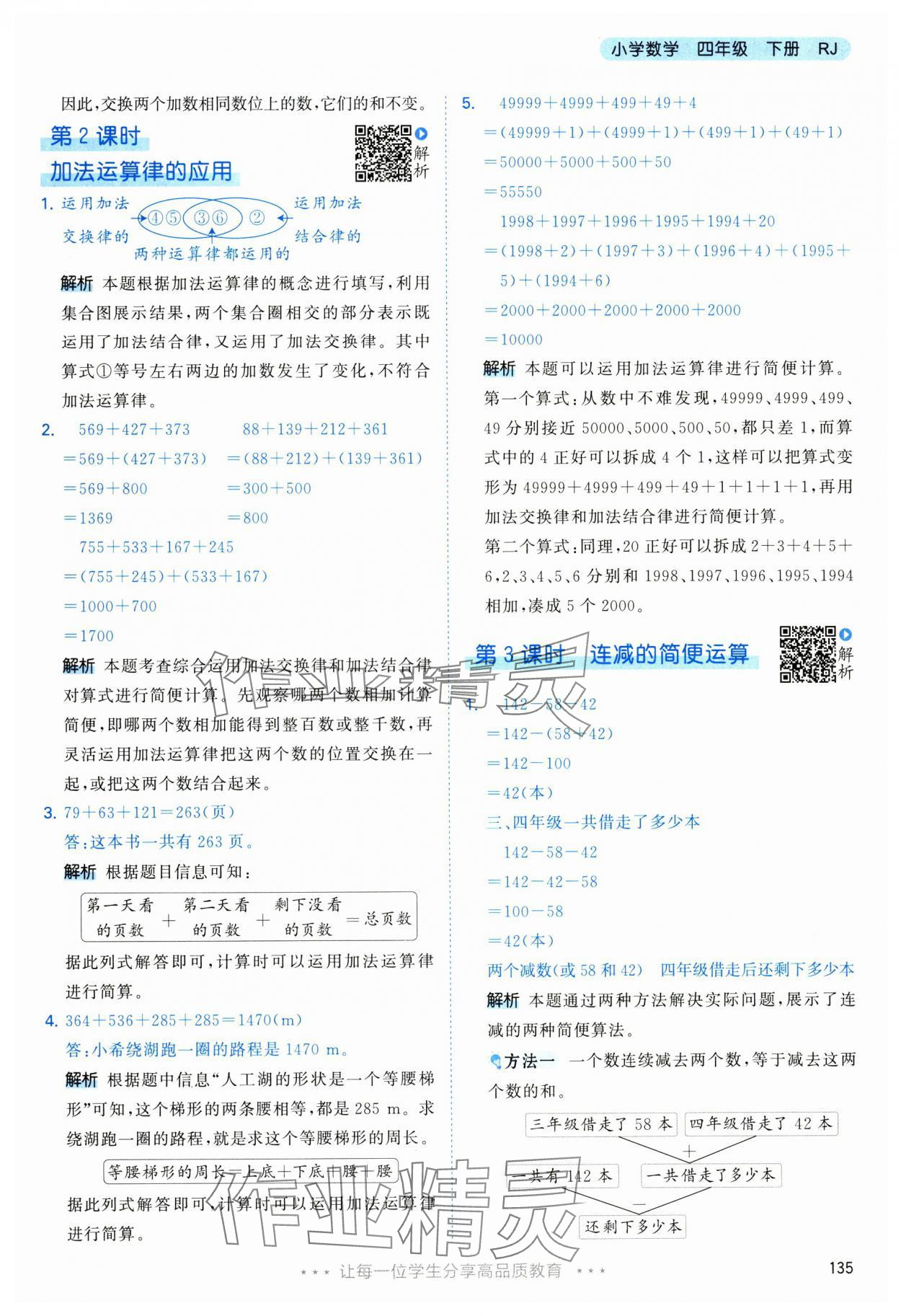 2025年53天天练四年级数学下册人教版&nbsp;第11页