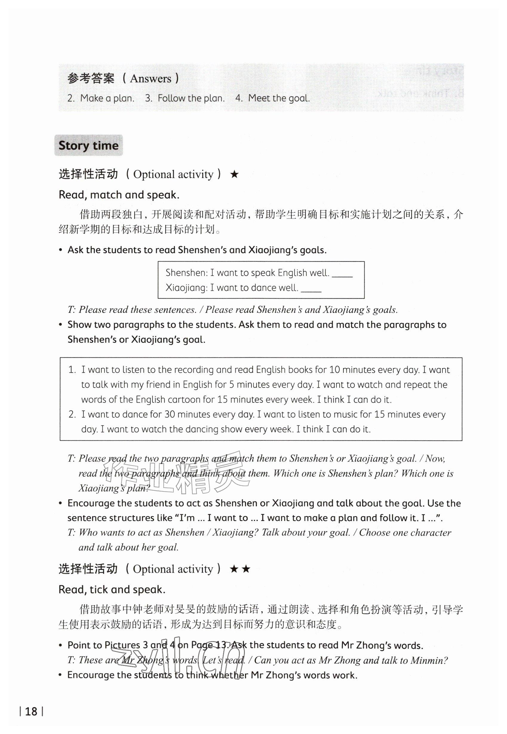 2026年教材课本三年级英语上册沪教版五四制&nbsp;参考答案第18页