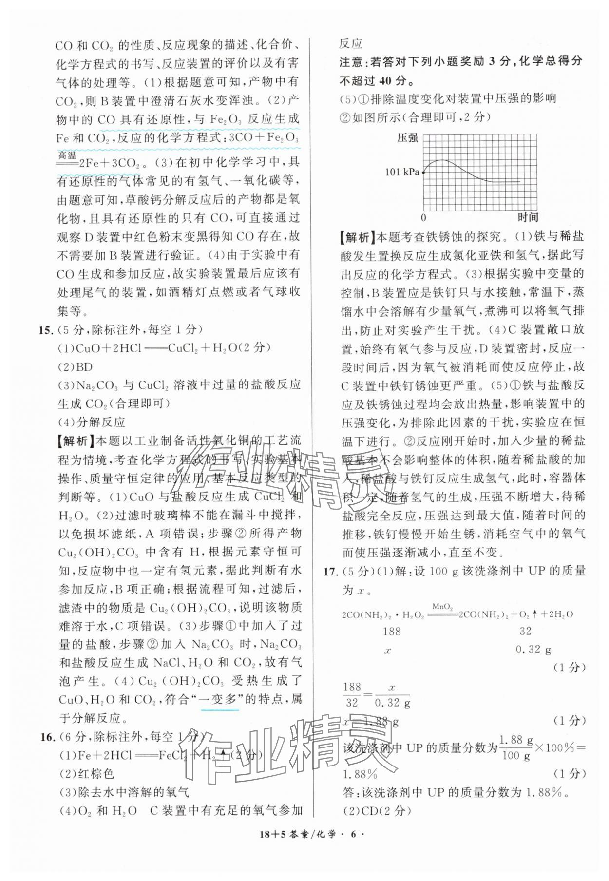 2025年中考试题精编安徽师范大学出版社化学人教版安徽专版&nbsp;第6页